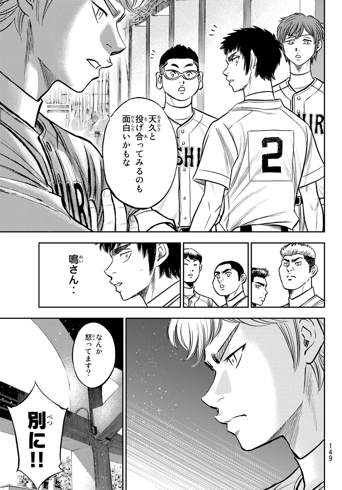 Daiya no A - Act II - Chapter 240 - Page 3