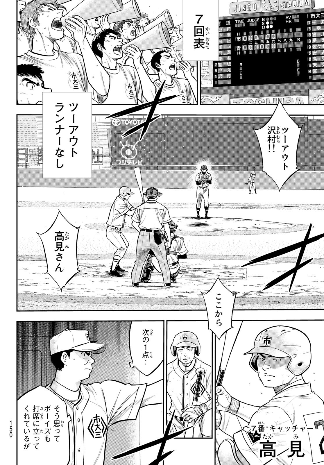 Daiya no A - Act II - Chapter 240 - Page 4