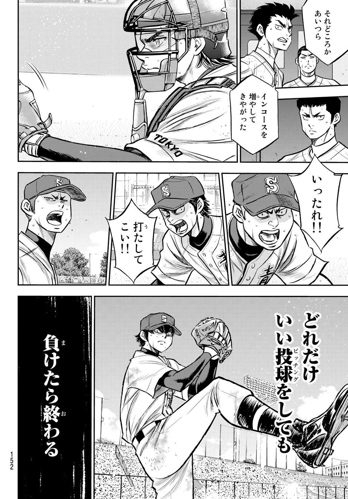 Daiya no A - Act II - Chapter 240 - Page 6