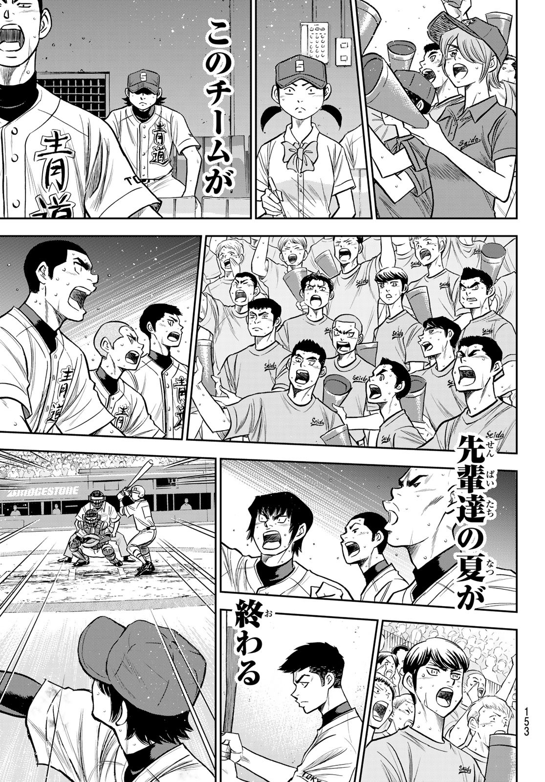 Daiya no A - Act II - Chapter 240 - Page 7