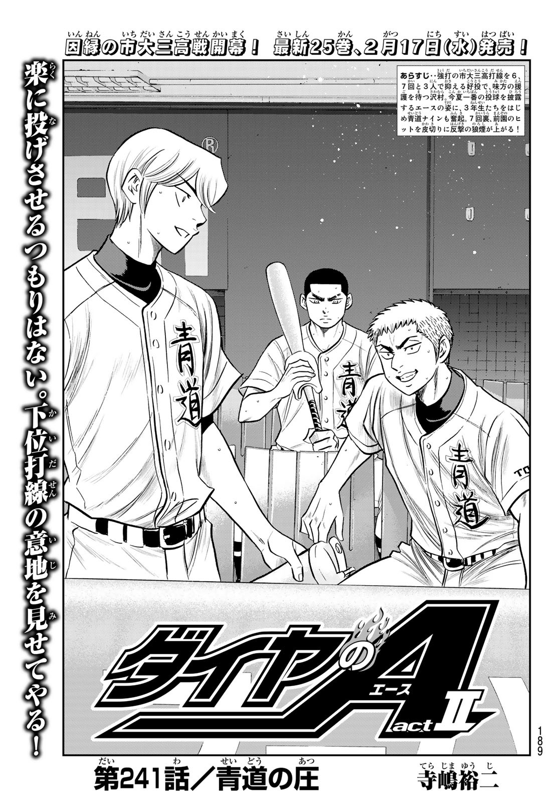 Daiya no A - Act II - Chapter 241 - Page 1