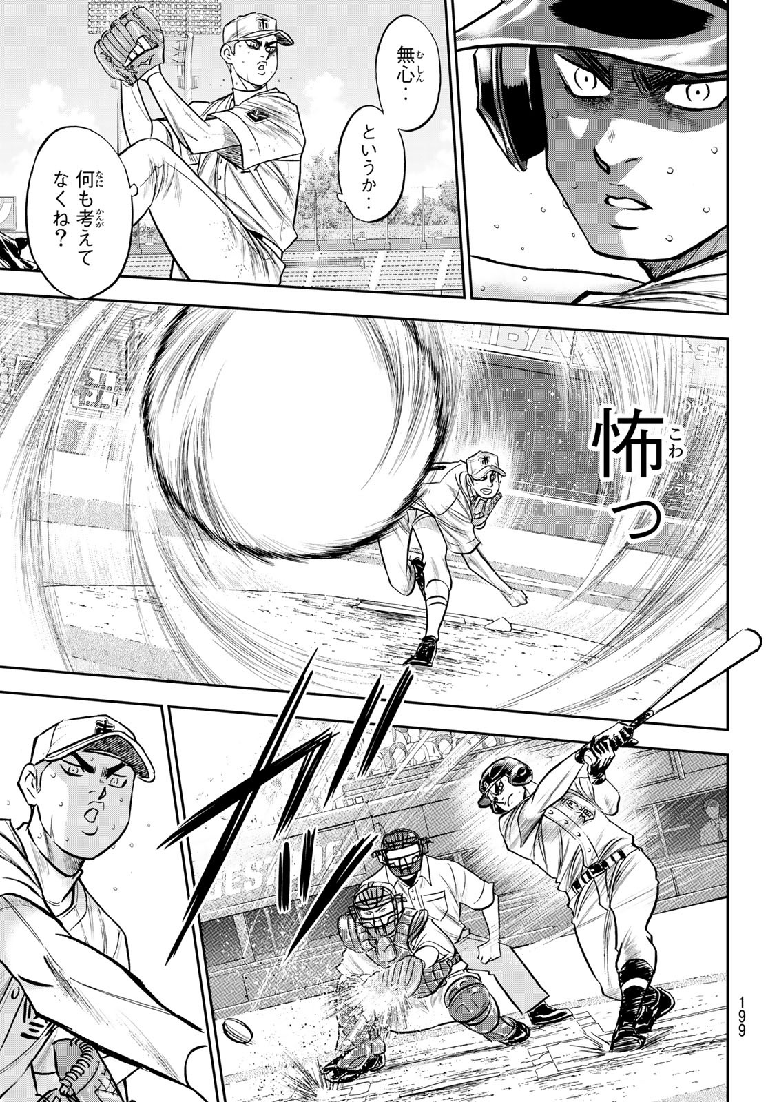 Daiya no A - Act II - Chapter 241 - Page 11