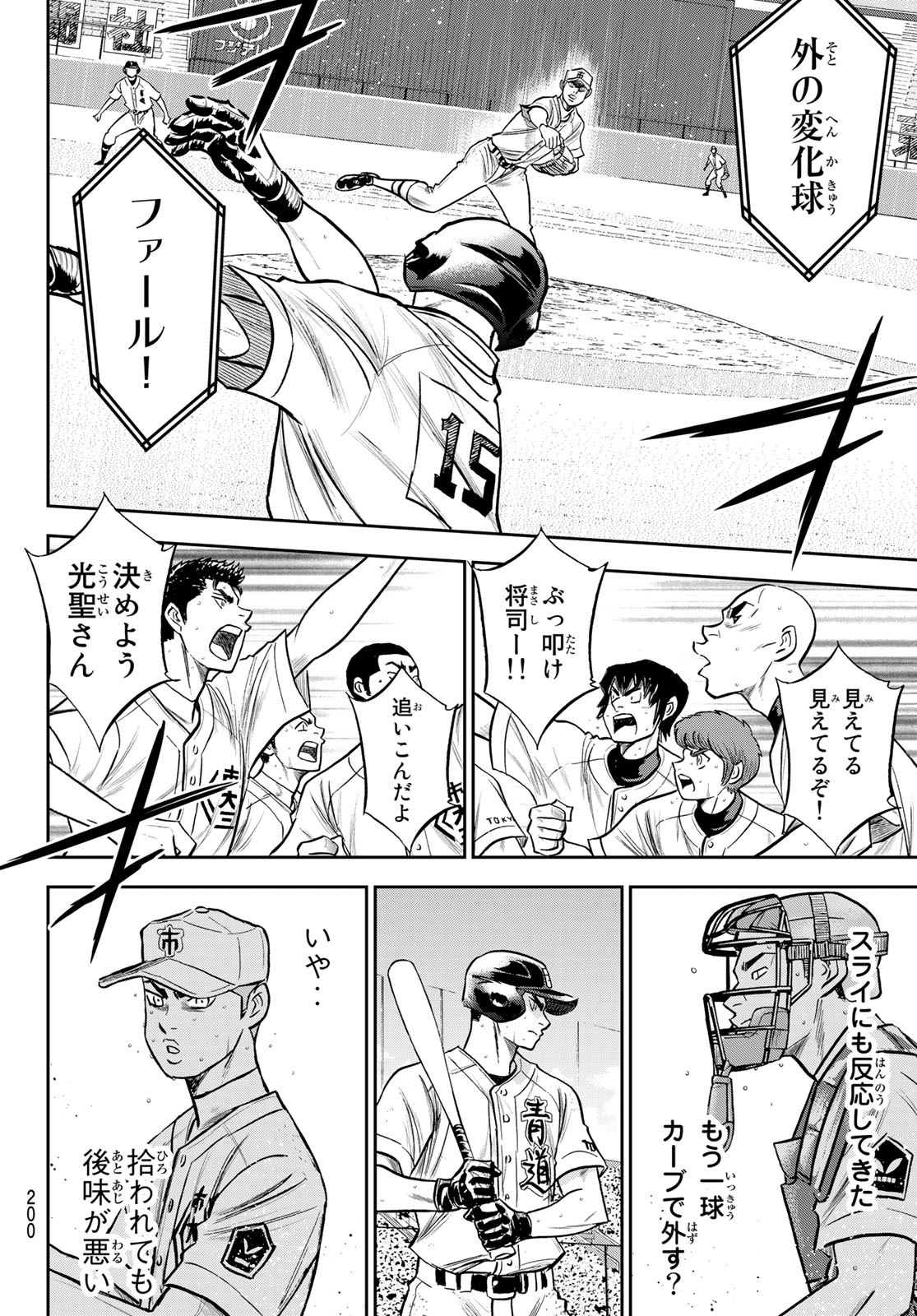 Daiya no A - Act II - Chapter 241 - Page 12