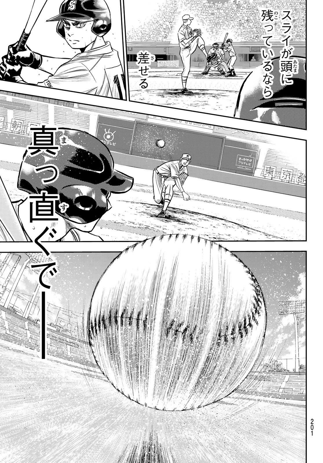 Daiya no A - Act II - Chapter 241 - Page 13