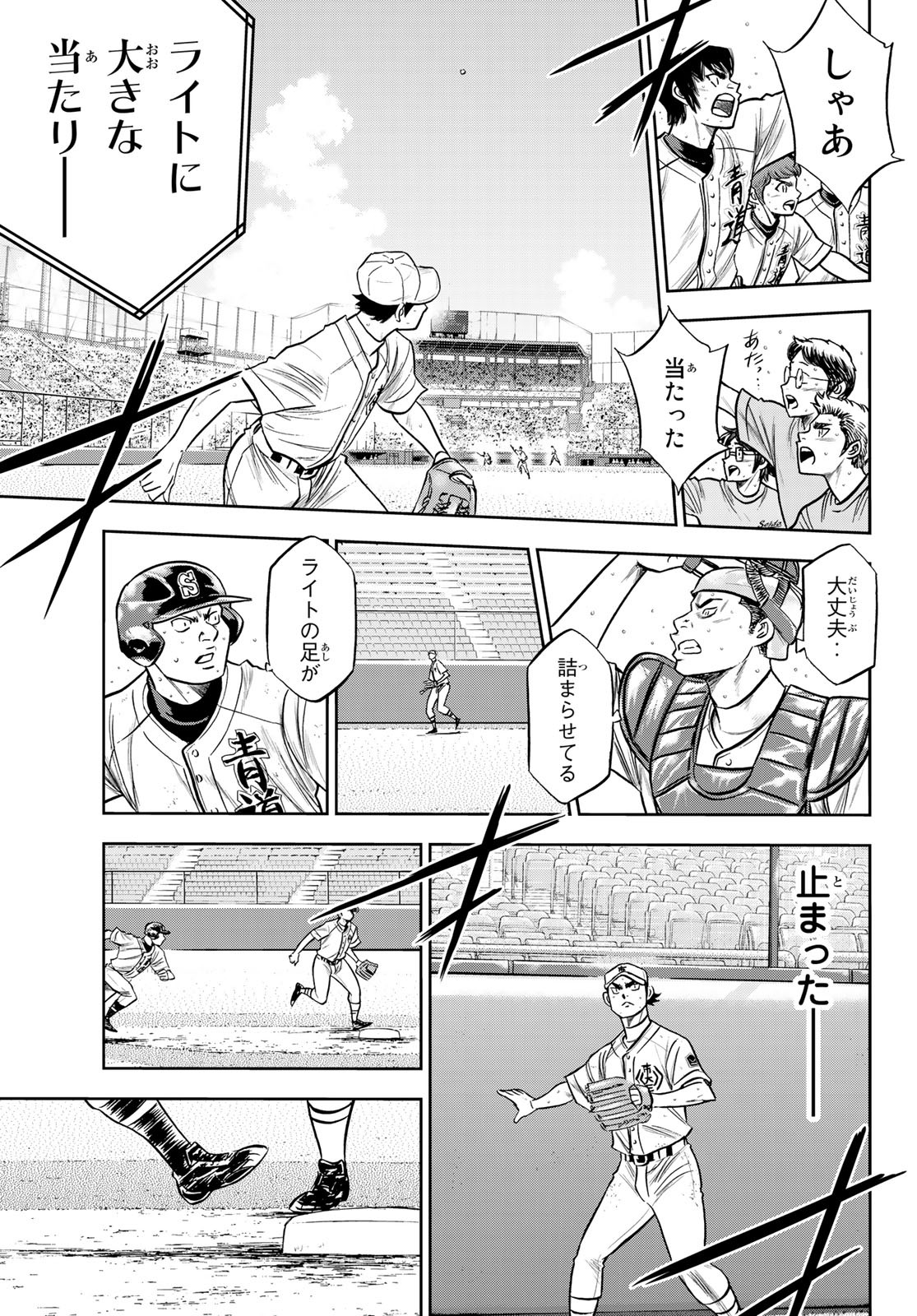 Daiya no A - Act II - Chapter 241 - Page 15