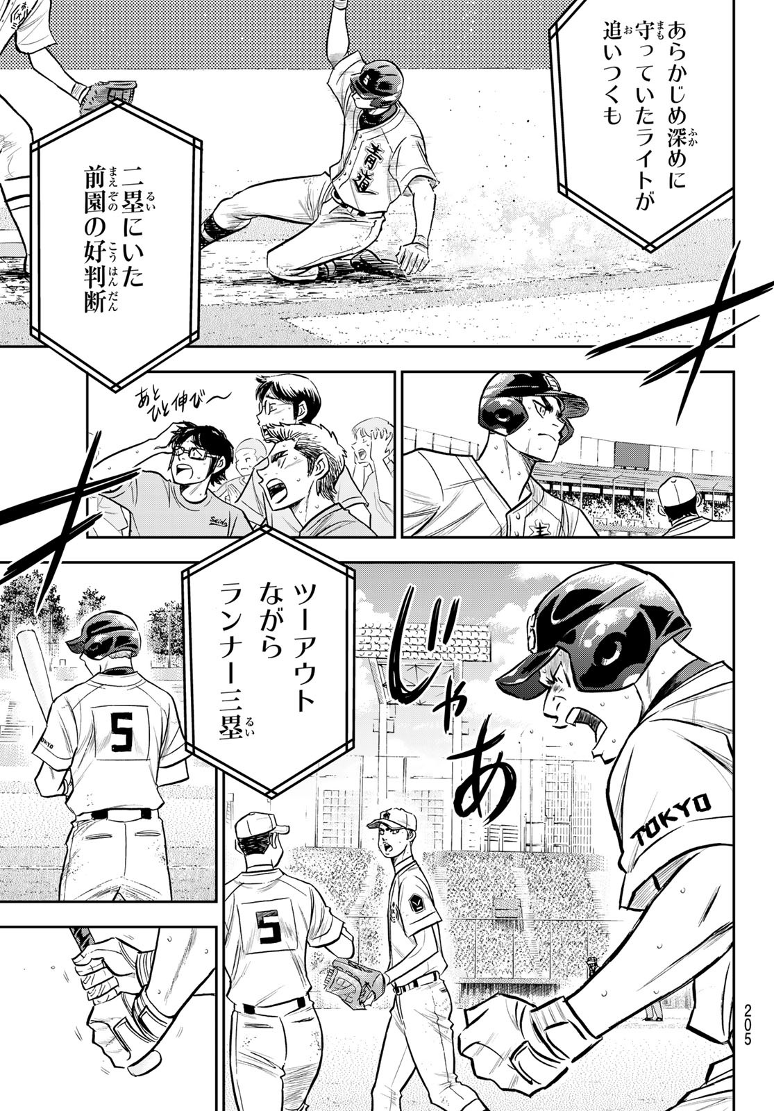 Daiya no A - Act II - Chapter 241 - Page 17