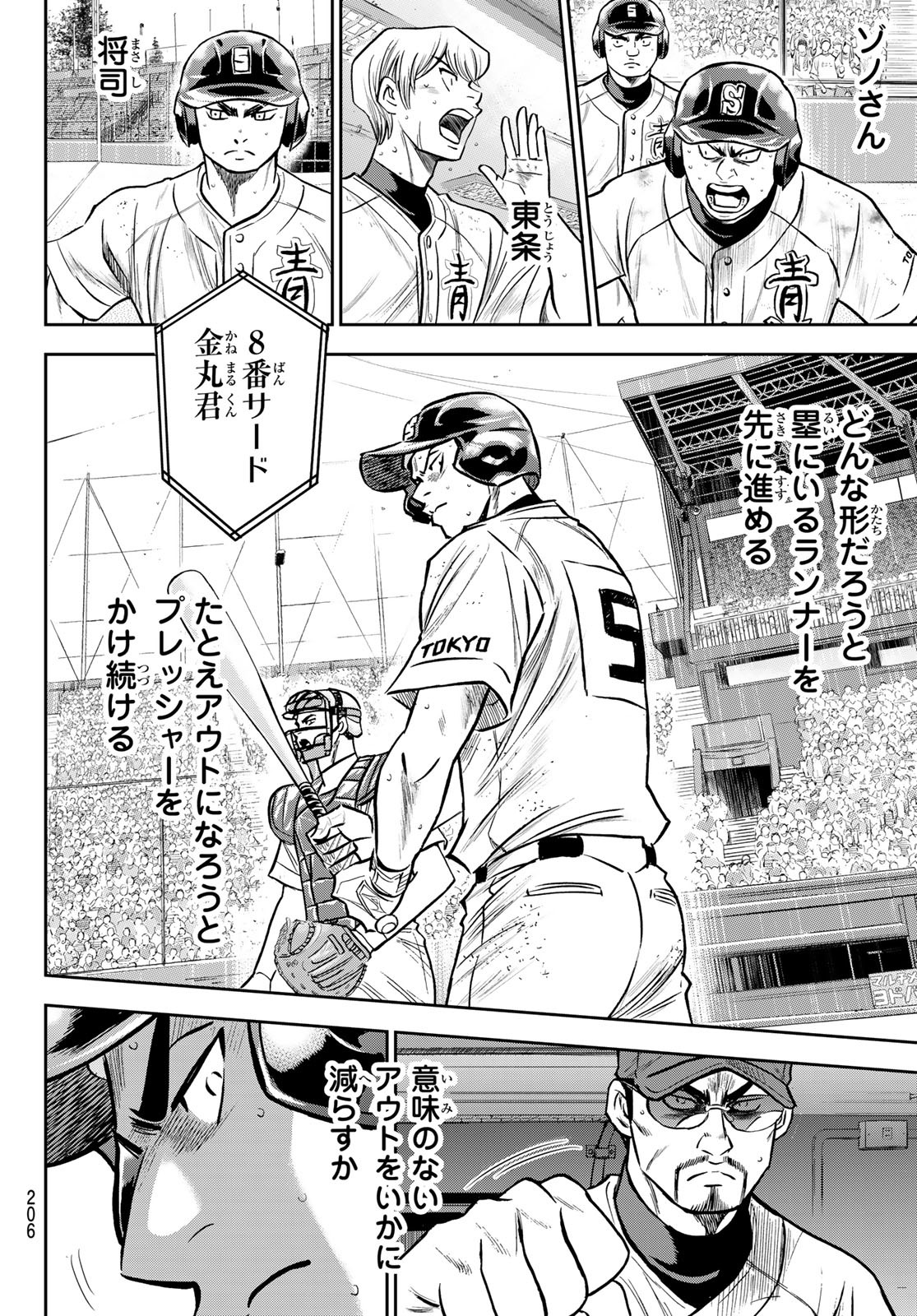Daiya no A - Act II - Chapter 241 - Page 18