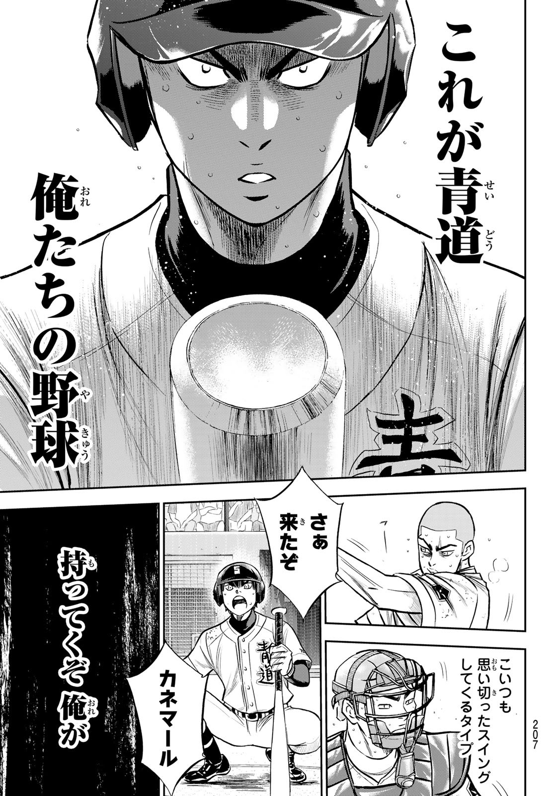 Daiya no A - Act II - Chapter 241 - Page 19