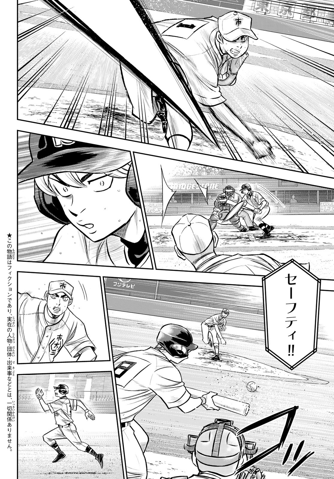 Daiya no A - Act II - Chapter 241 - Page 2