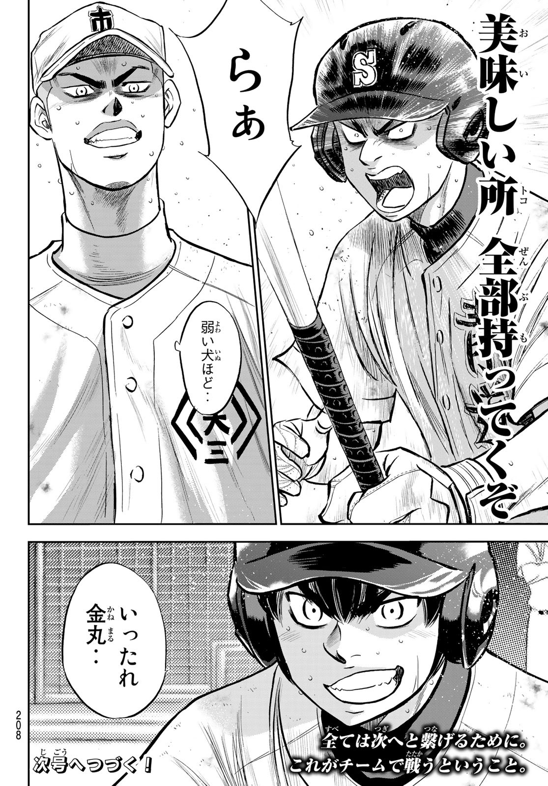 Daiya no A - Act II - Chapter 241 - Page 20