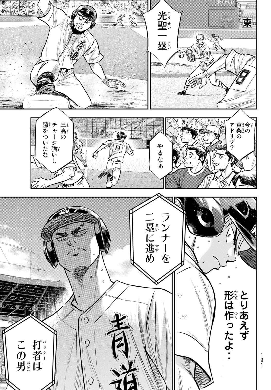 Daiya no A - Act II - Chapter 241 - Page 3