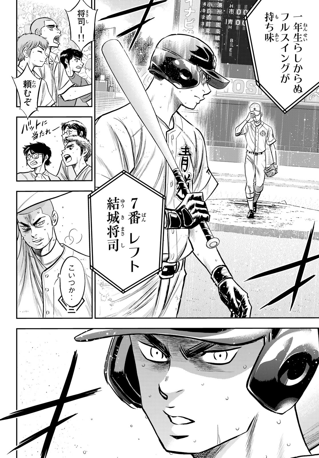 Daiya no A - Act II - Chapter 241 - Page 4