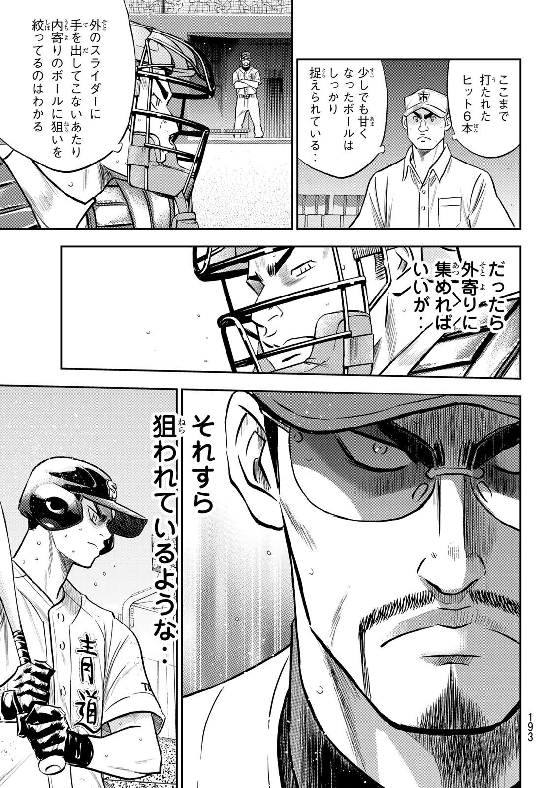 Daiya no A - Act II - Chapter 241 - Page 5