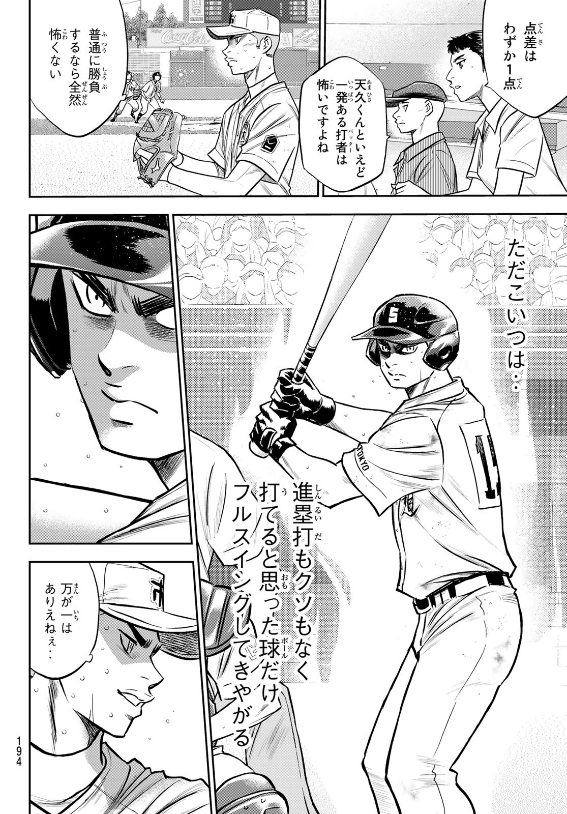 Daiya no A - Act II - Chapter 241 - Page 6