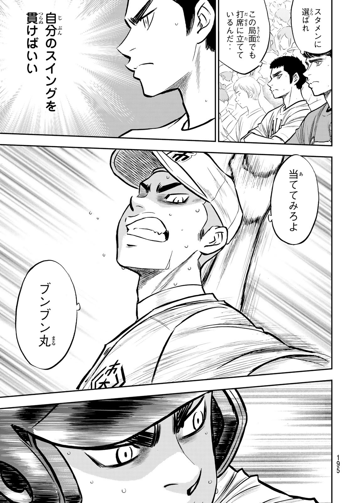 Daiya no A - Act II - Chapter 241 - Page 7