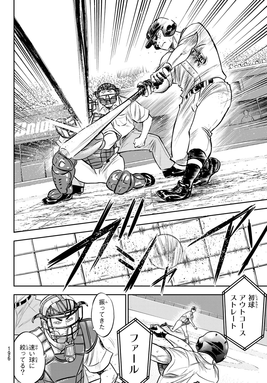 Daiya no A - Act II - Chapter 241 - Page 8
