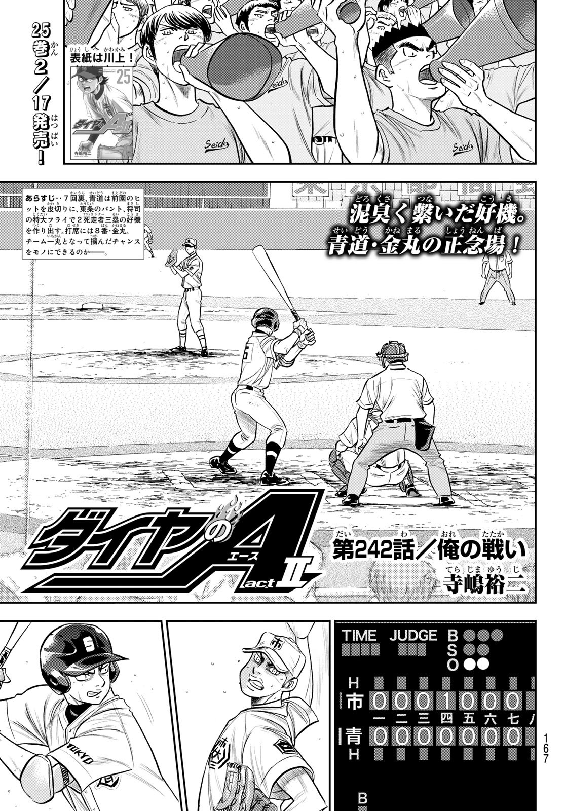 Daiya no A - Act II - Chapter 242 - Page 1