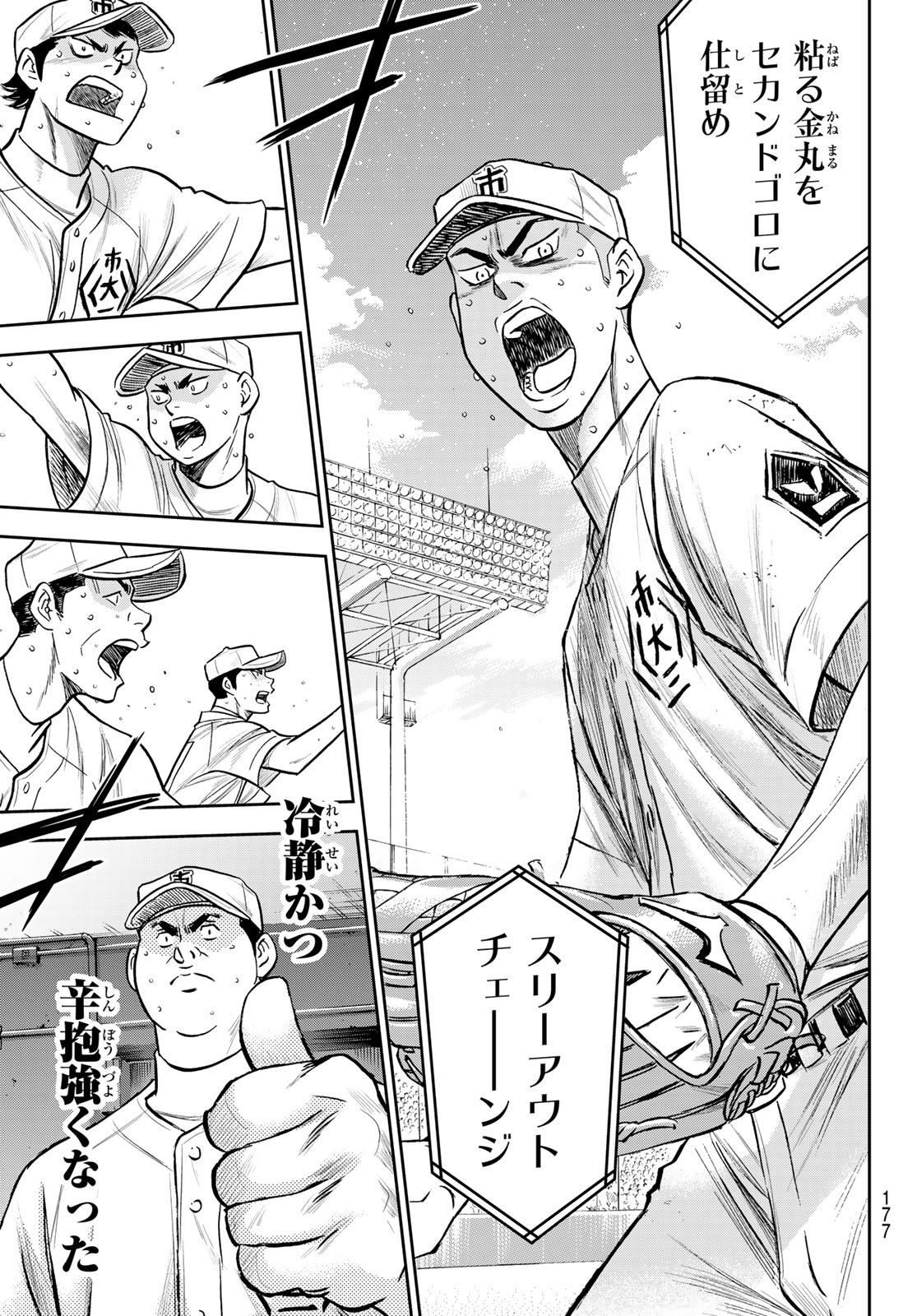 Daiya no A - Act II - Chapter 242 - Page 11