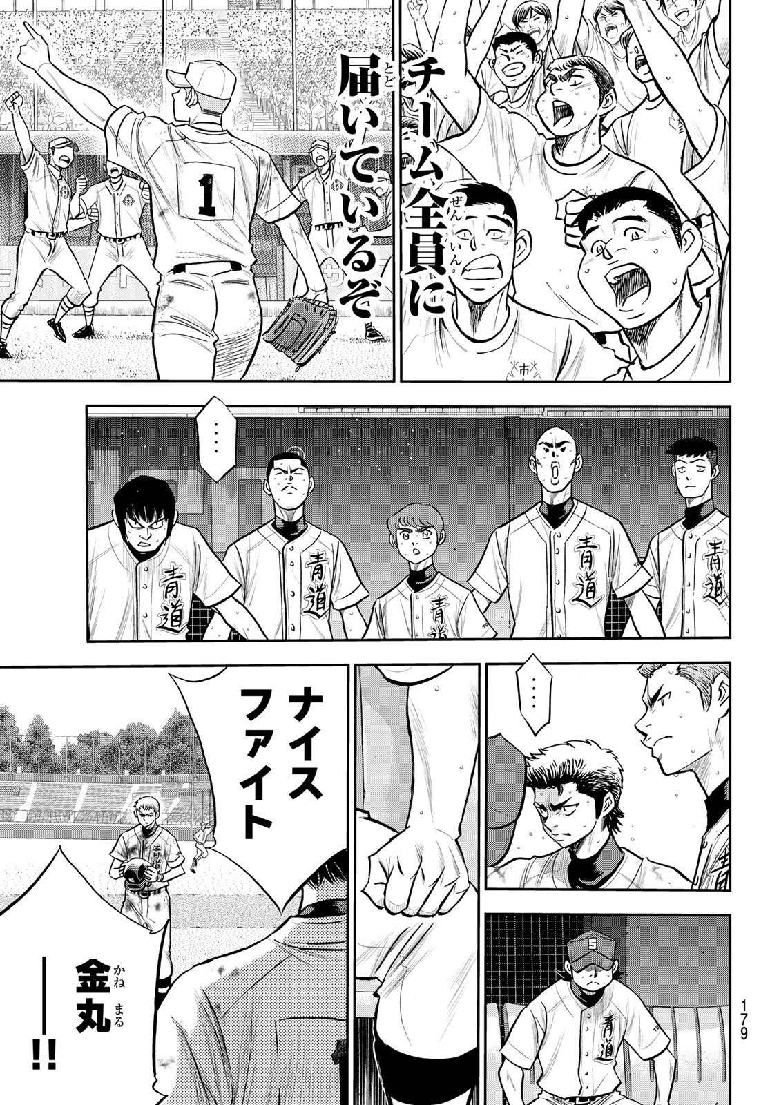 Daiya no A - Act II - Chapter 242 - Page 13