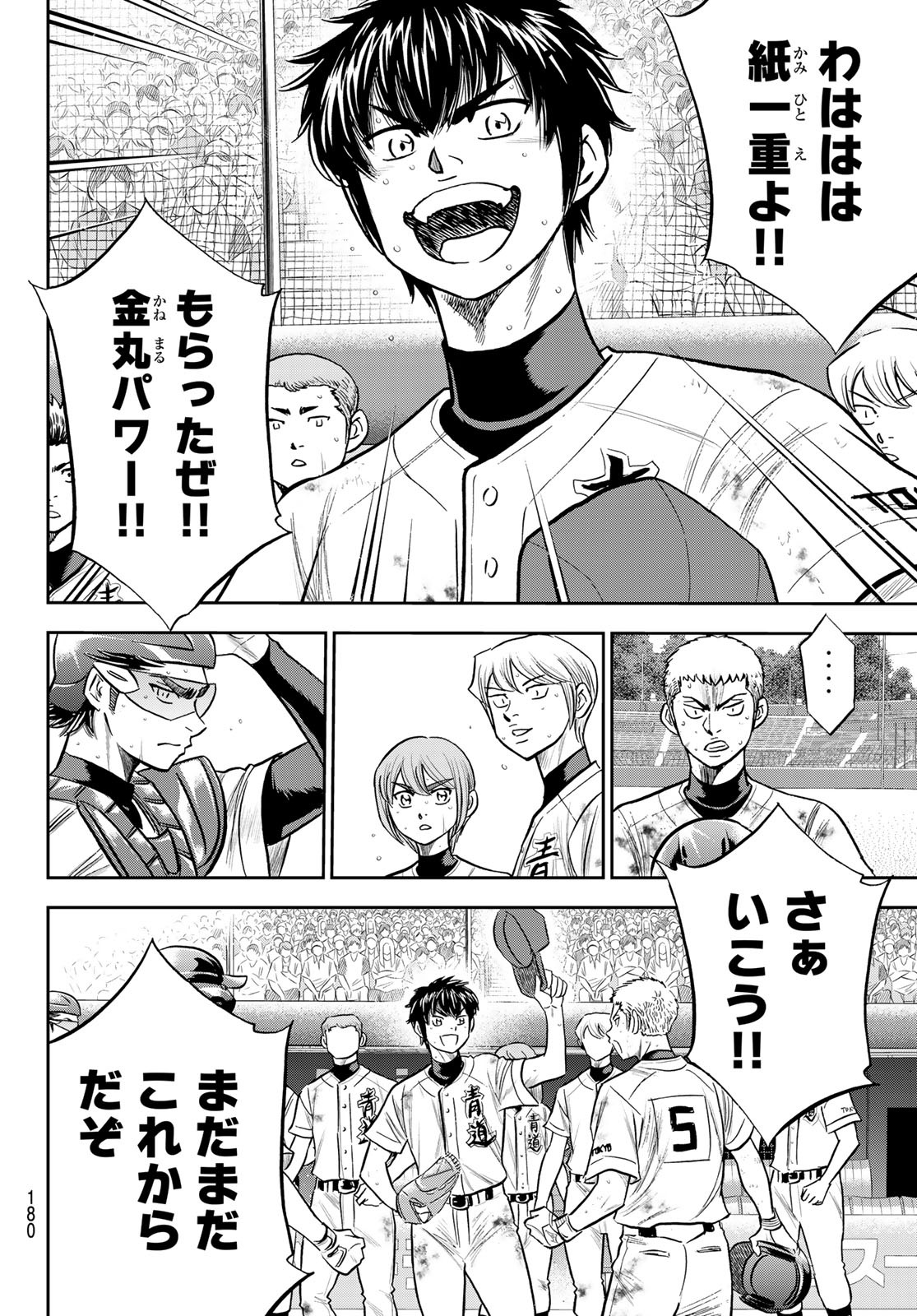 Daiya no A - Act II - Chapter 242 - Page 14