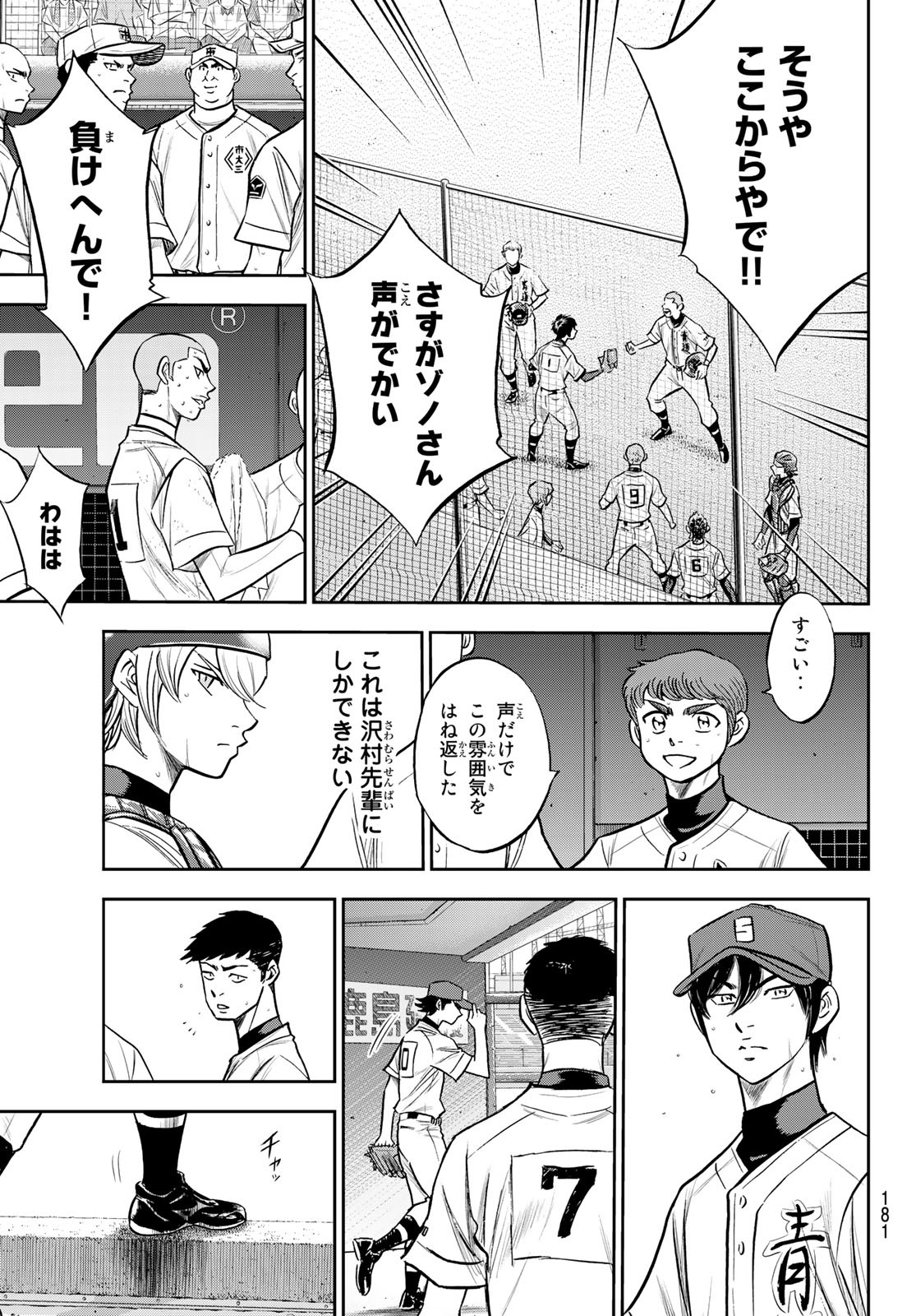 Daiya no A - Act II - Chapter 242 - Page 15