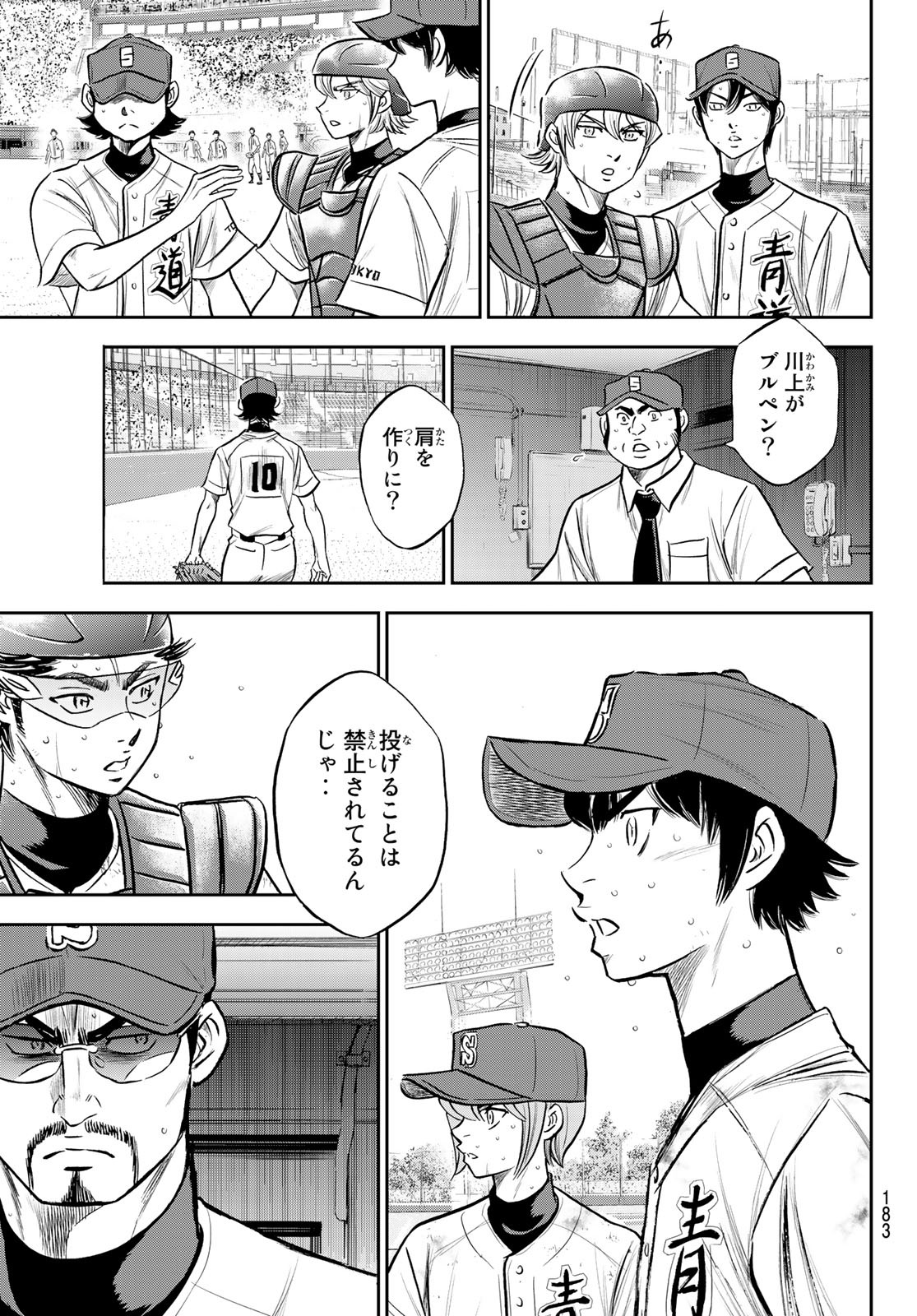 Daiya no A - Act II - Chapter 242 - Page 17