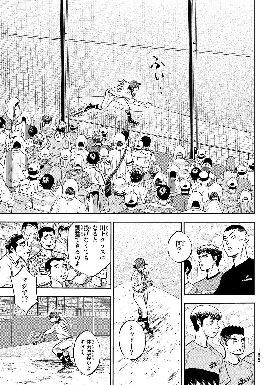 Daiya no A - Act II - Chapter 242 - Page 19