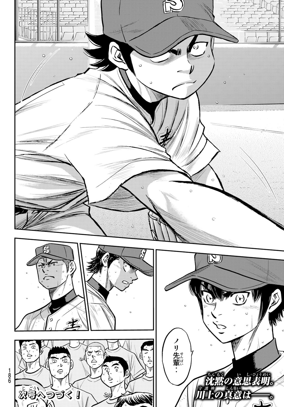 Daiya no A - Act II - Chapter 242 - Page 20