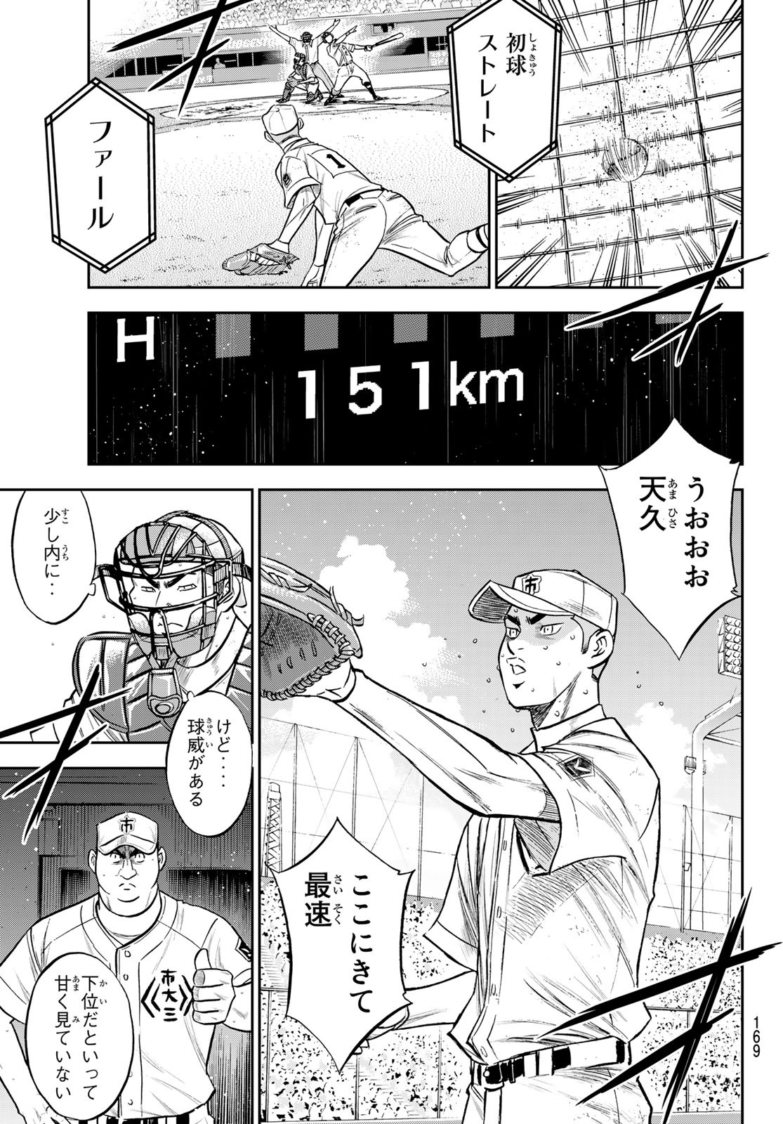Daiya no A - Act II - Chapter 242 - Page 3