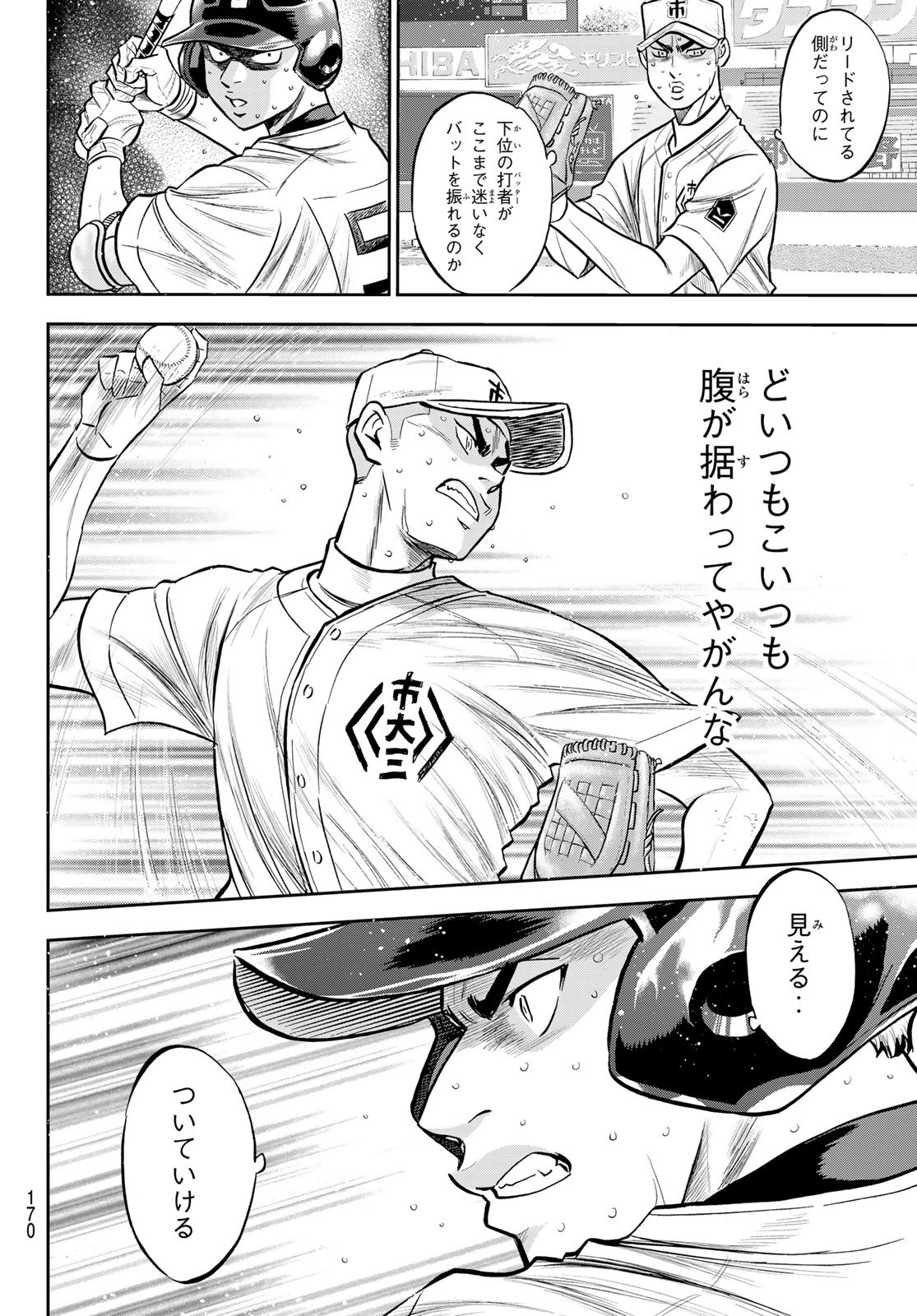 Daiya no A - Act II - Chapter 242 - Page 4