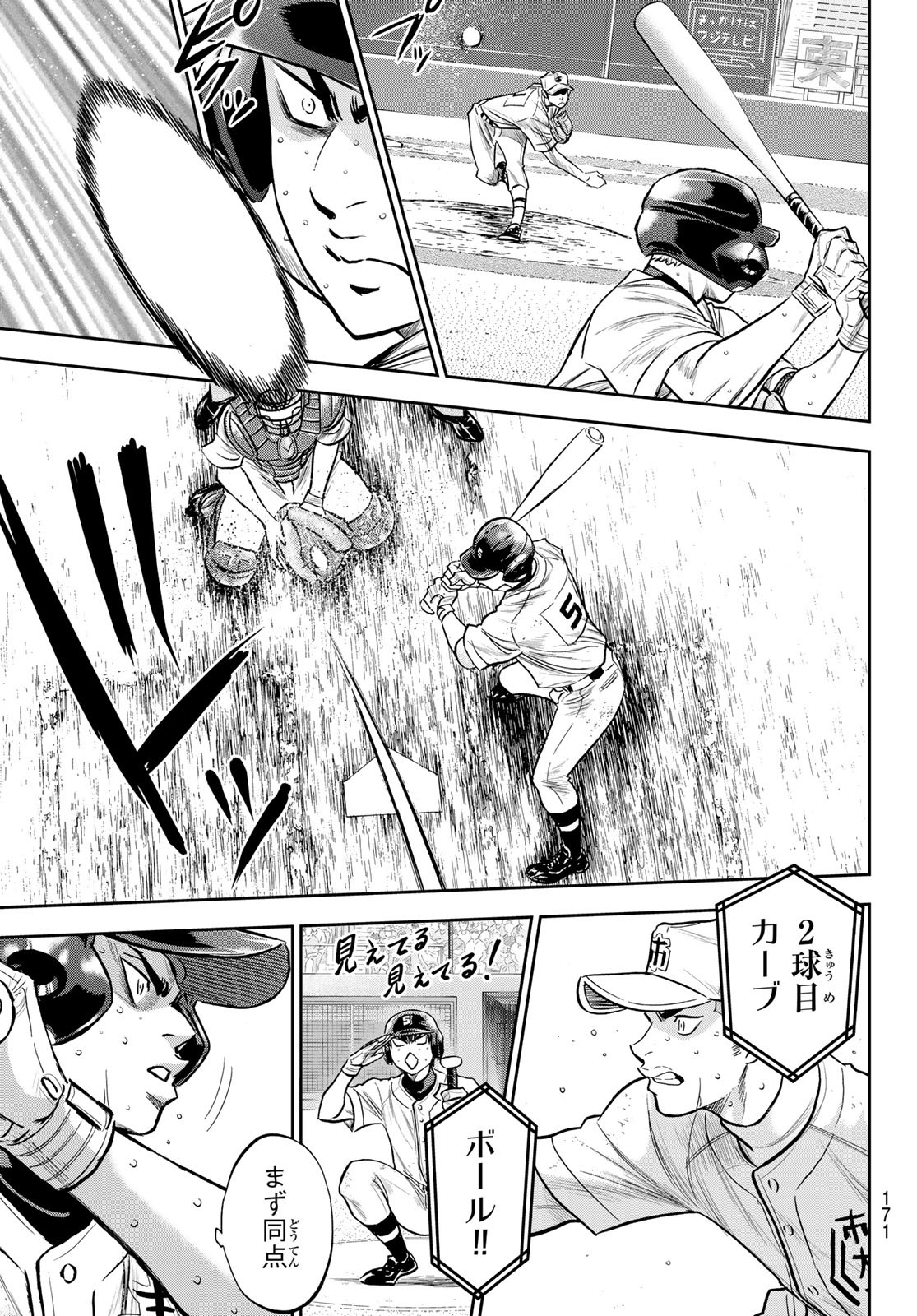 Daiya no A - Act II - Chapter 242 - Page 5