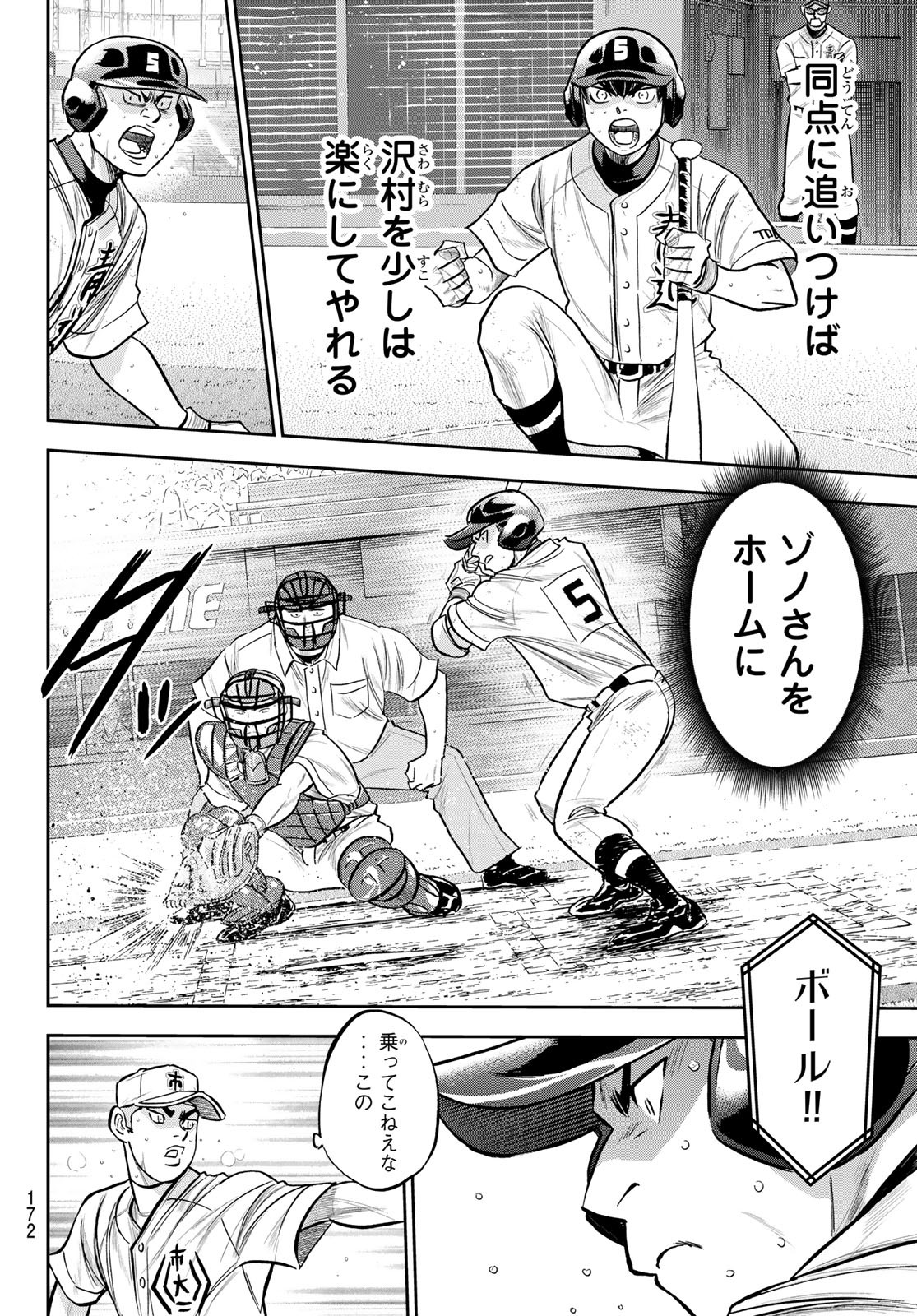 Daiya no A - Act II - Chapter 242 - Page 6