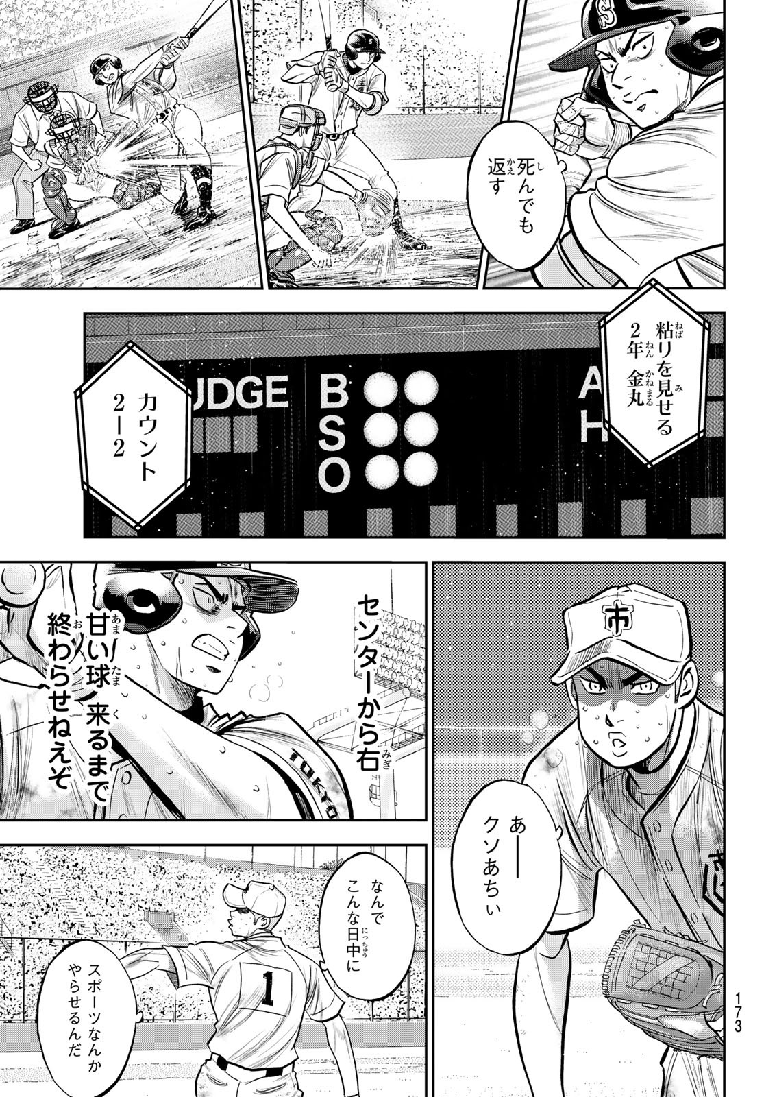 Daiya no A - Act II - Chapter 242 - Page 7