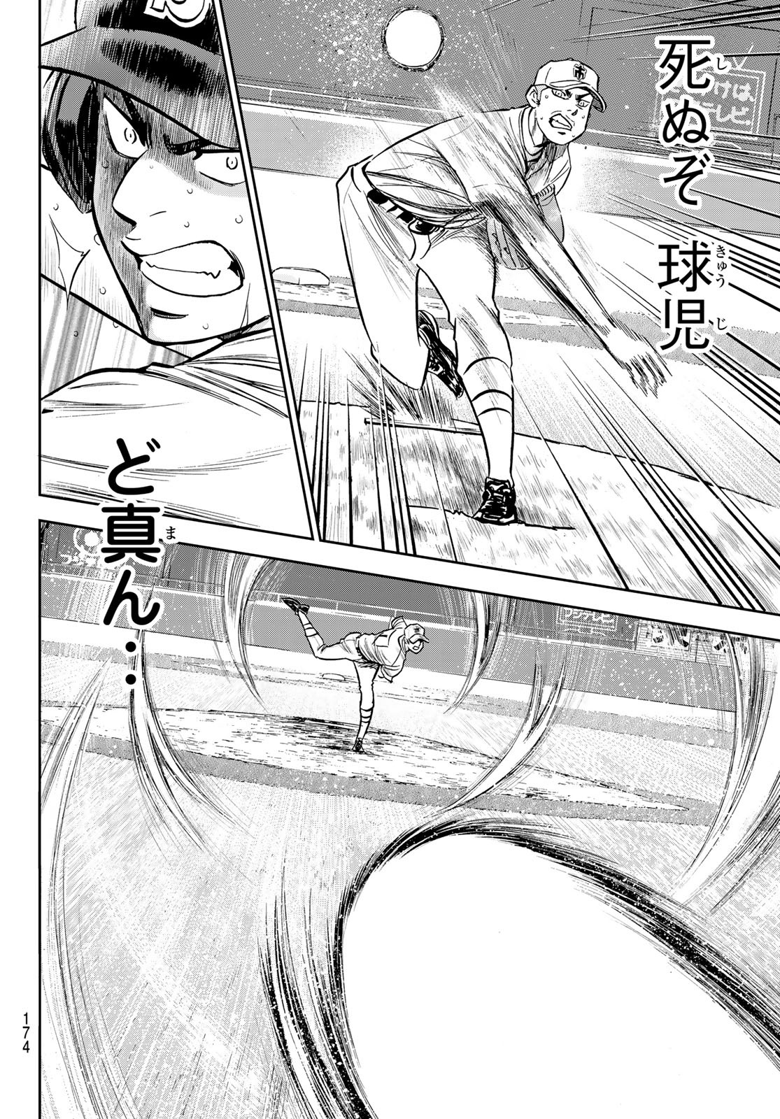 Daiya no A - Act II - Chapter 242 - Page 8