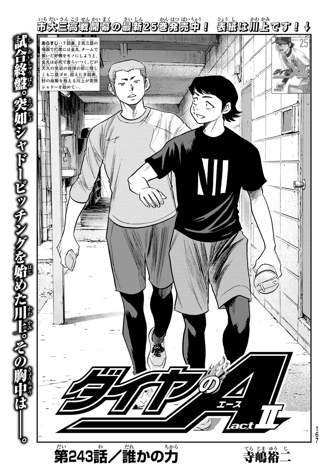 Daiya no A - Act II - Chapter 243 - Page 1