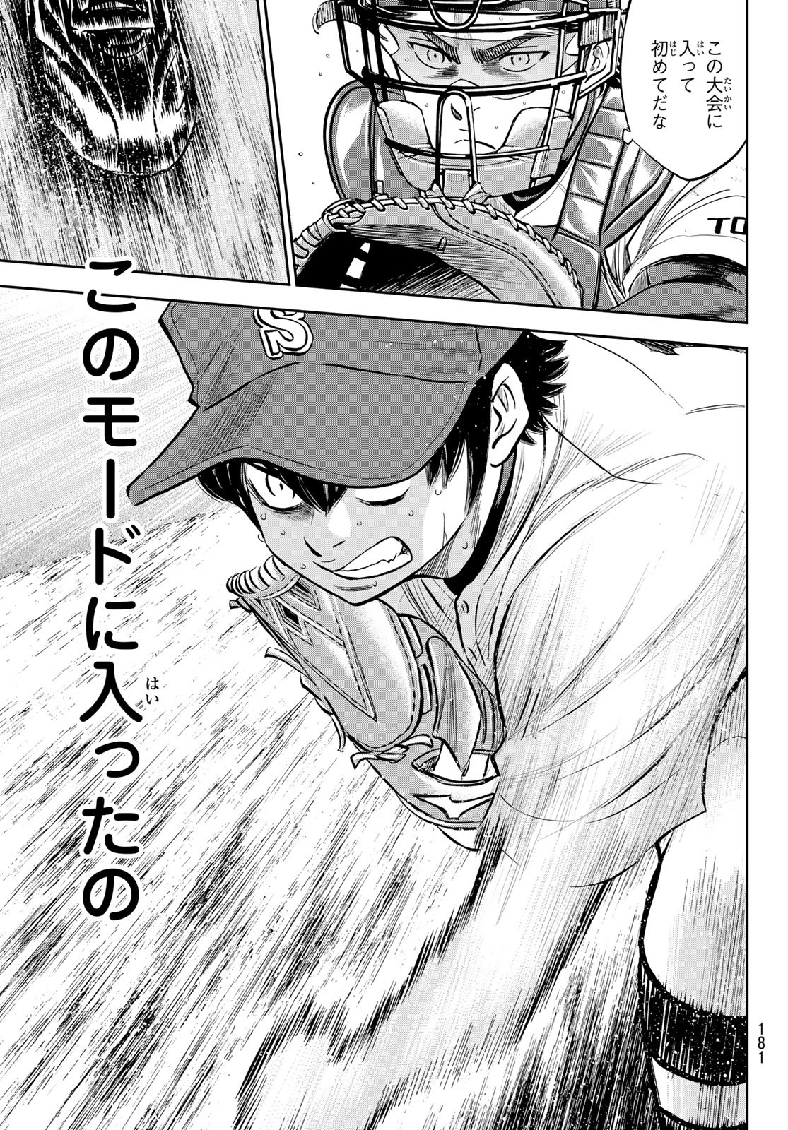 Daiya no A - Act II - Chapter 243 - Page 15