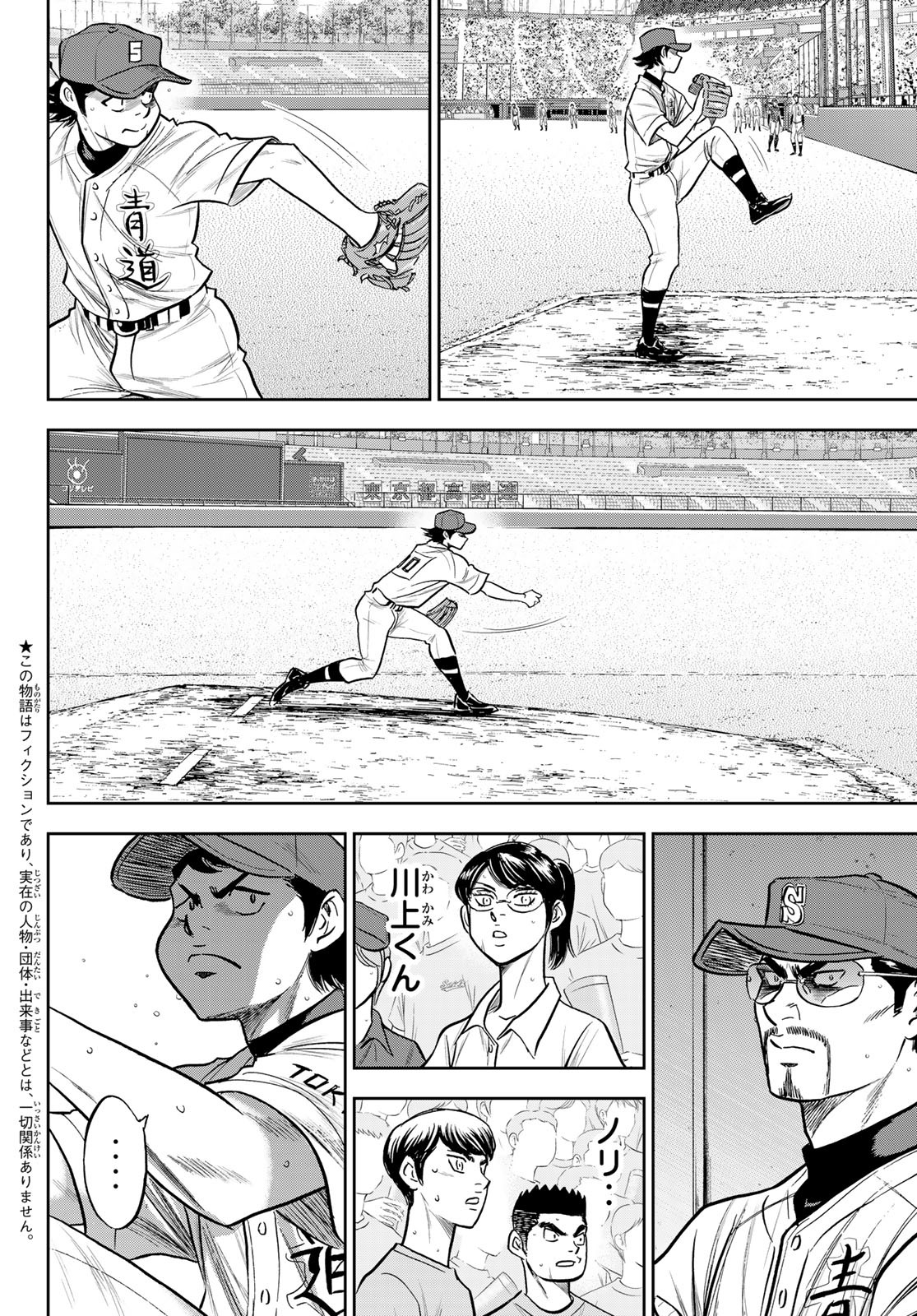 Daiya no A - Act II - Chapter 243 - Page 2