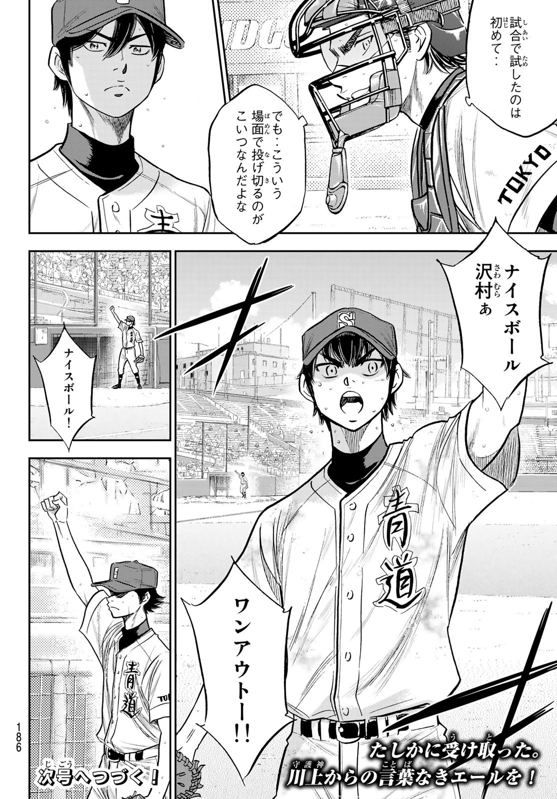 Daiya no A - Act II - Chapter 243 - Page 20