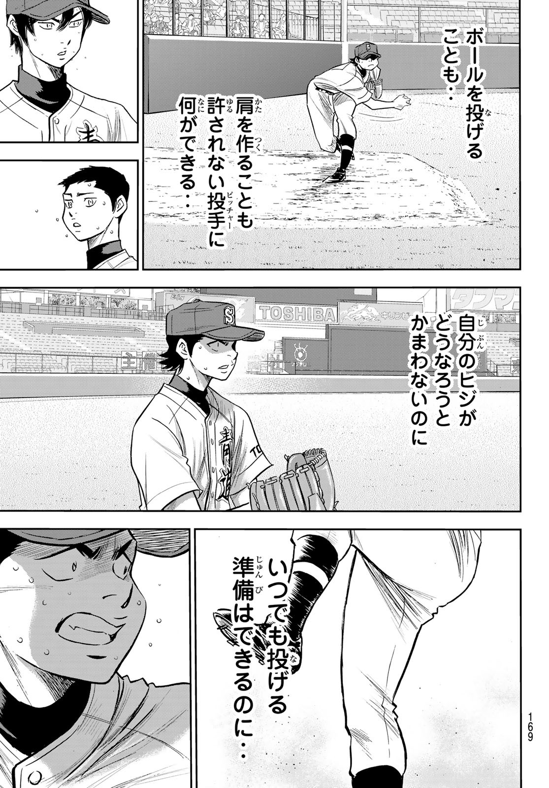 Daiya no A - Act II - Chapter 243 - Page 3