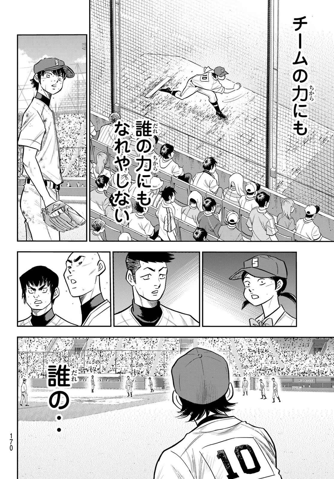Daiya no A - Act II - Chapter 243 - Page 4