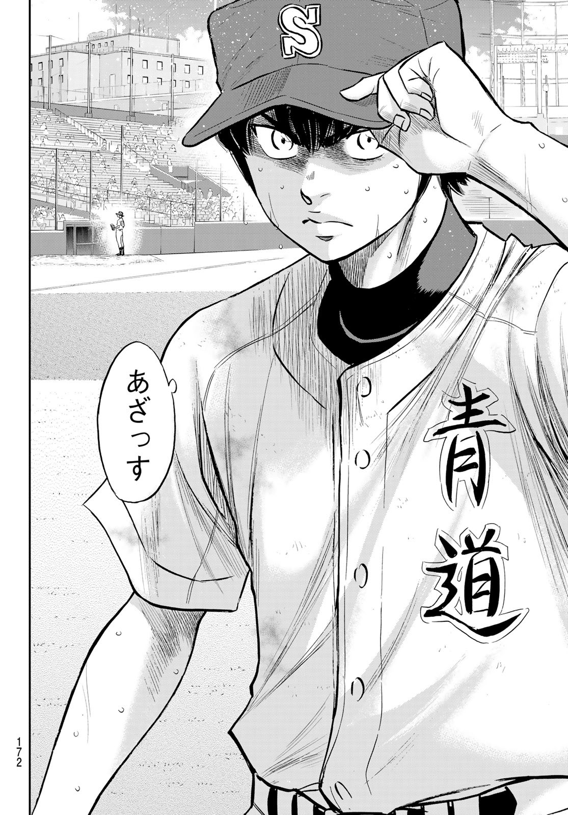 Daiya no A - Act II - Chapter 243 - Page 6