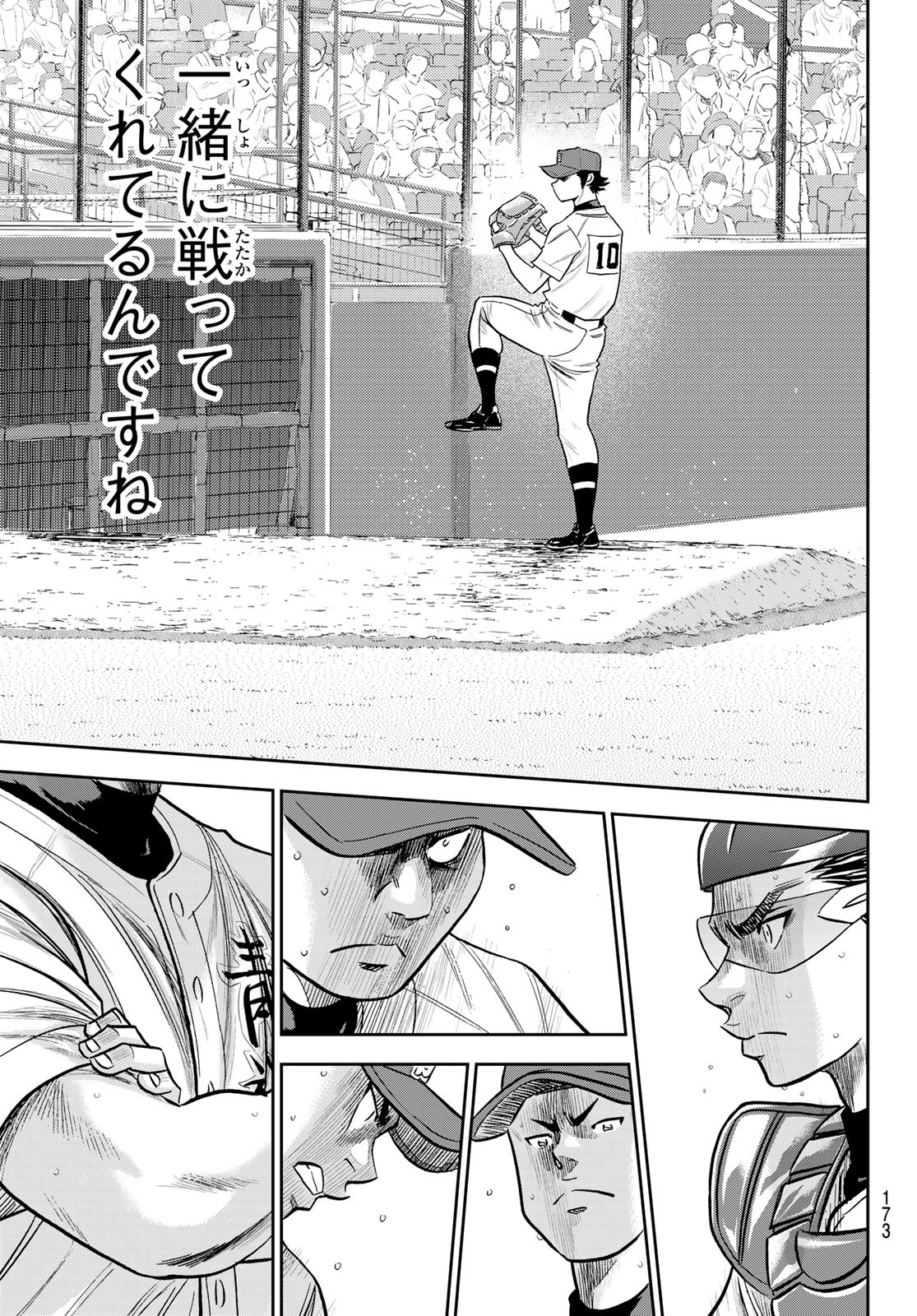 Daiya no A - Act II - Chapter 243 - Page 7