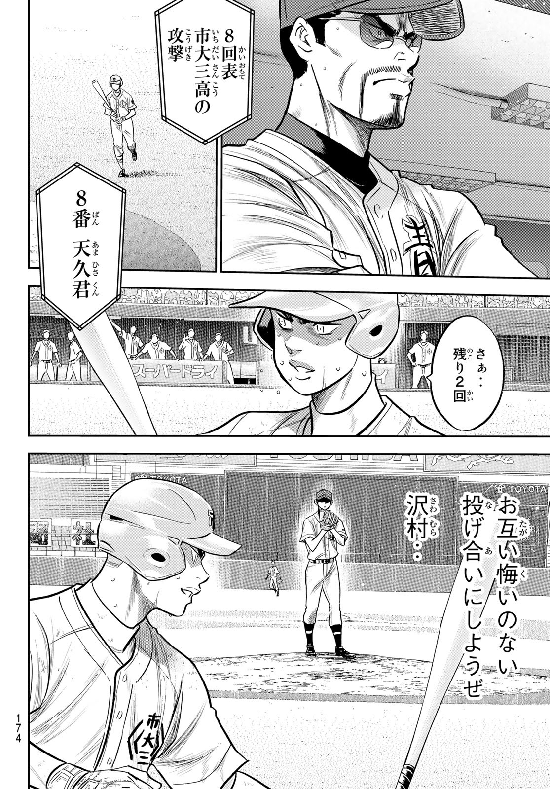 Daiya no A - Act II - Chapter 243 - Page 8