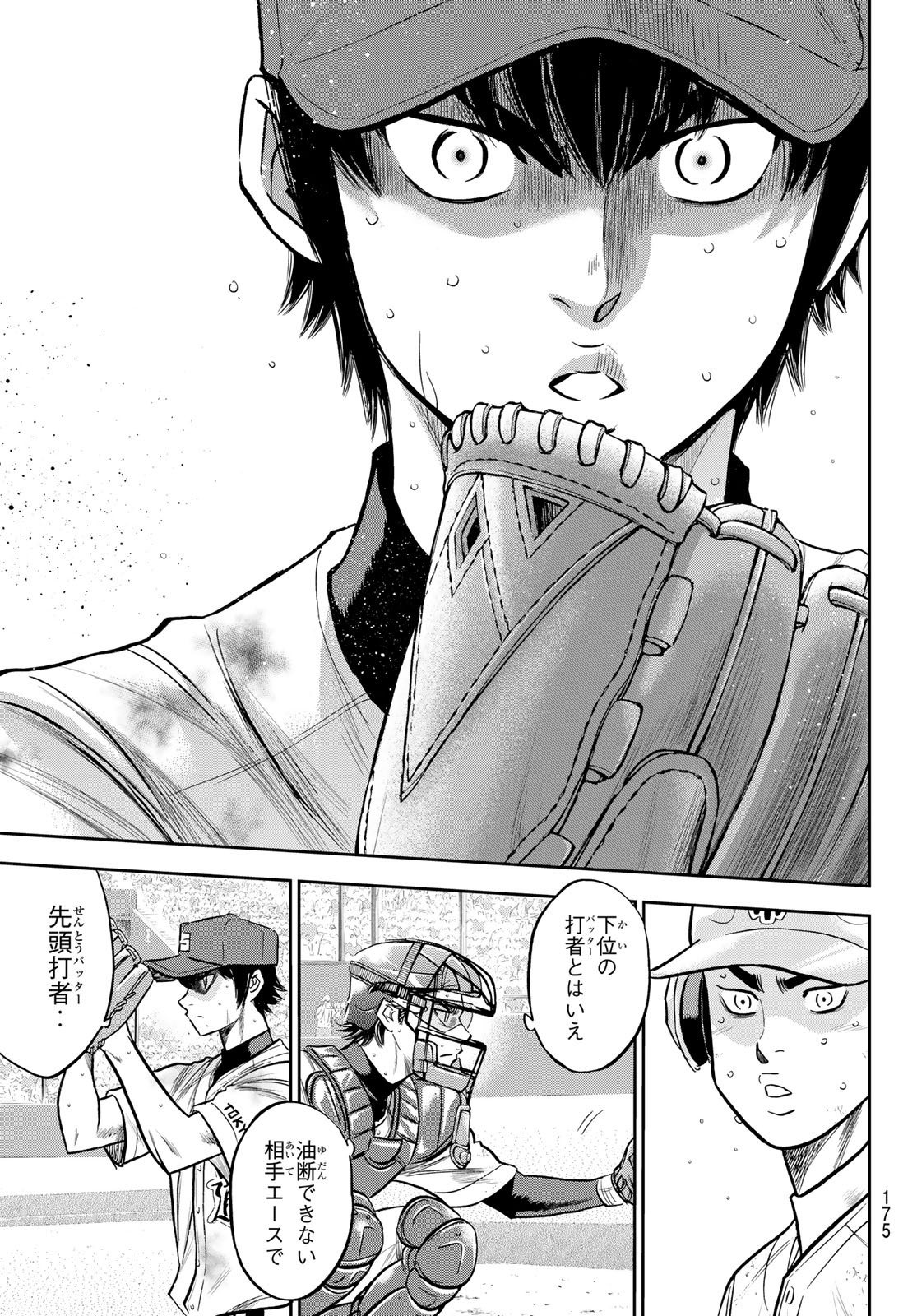 Daiya no A - Act II - Chapter 243 - Page 9