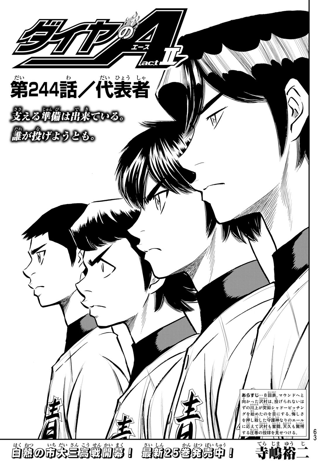 Daiya no A - Act II - Chapter 244 - Page 1