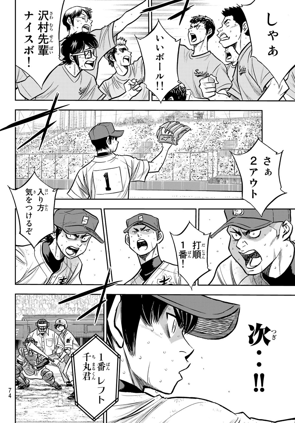 Daiya no A - Act II - Chapter 244 - Page 12