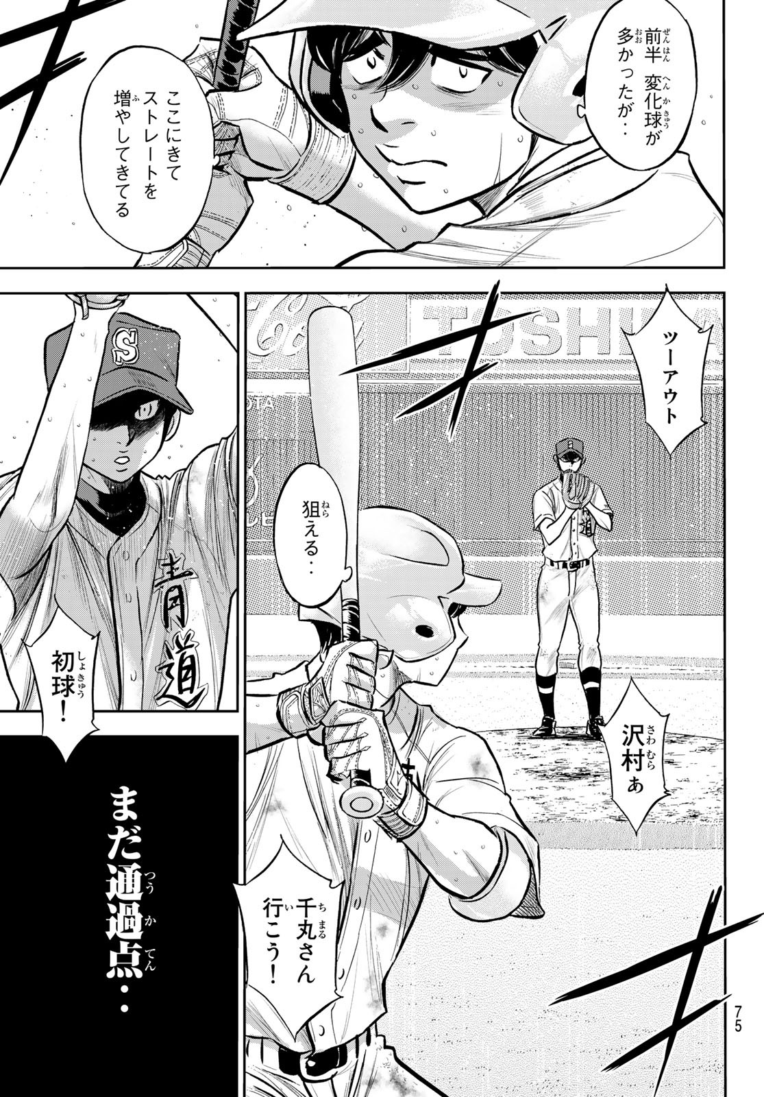 Daiya no A - Act II - Chapter 244 - Page 13