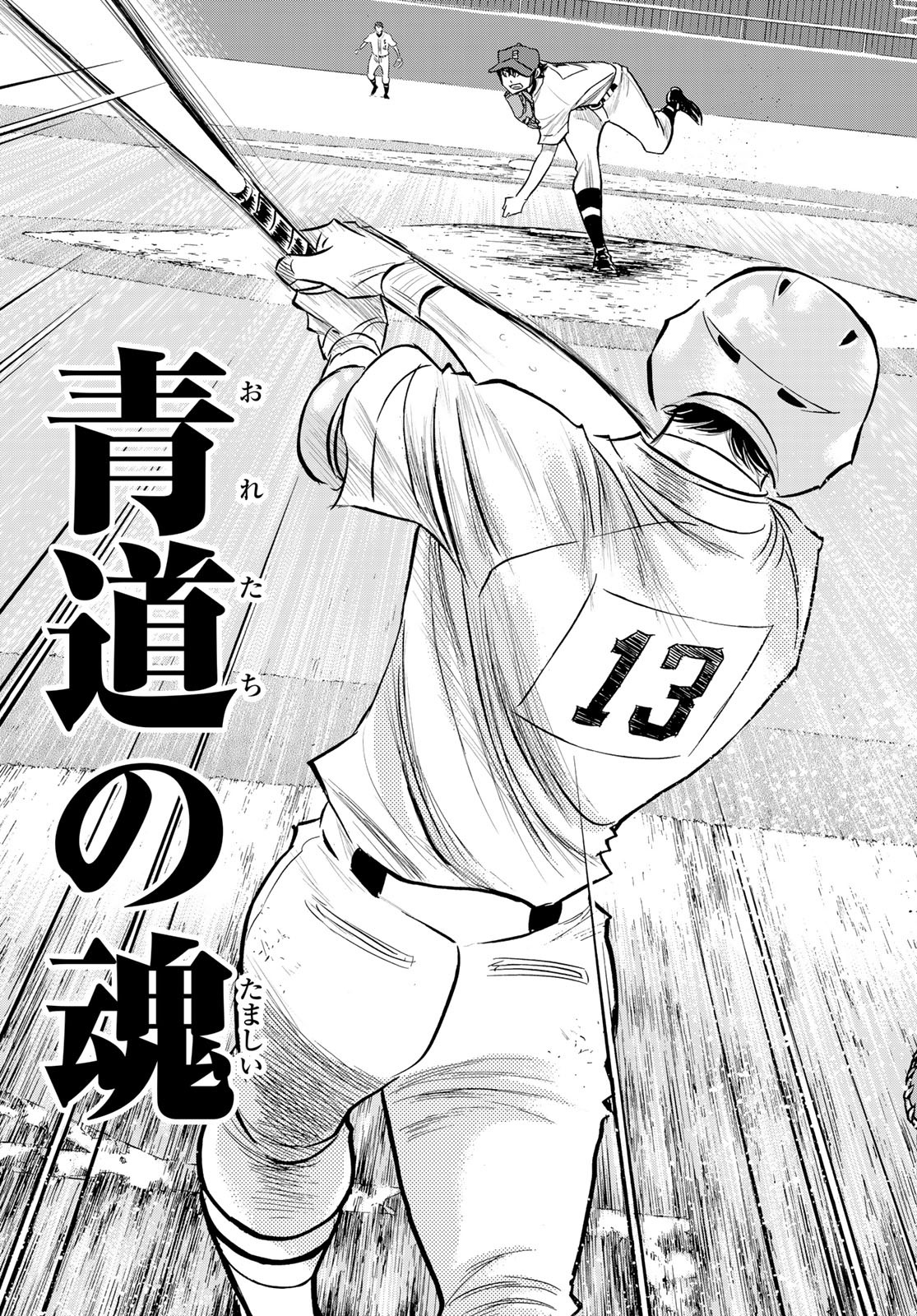 Daiya no A - Act II - Chapter 244 - Page 19