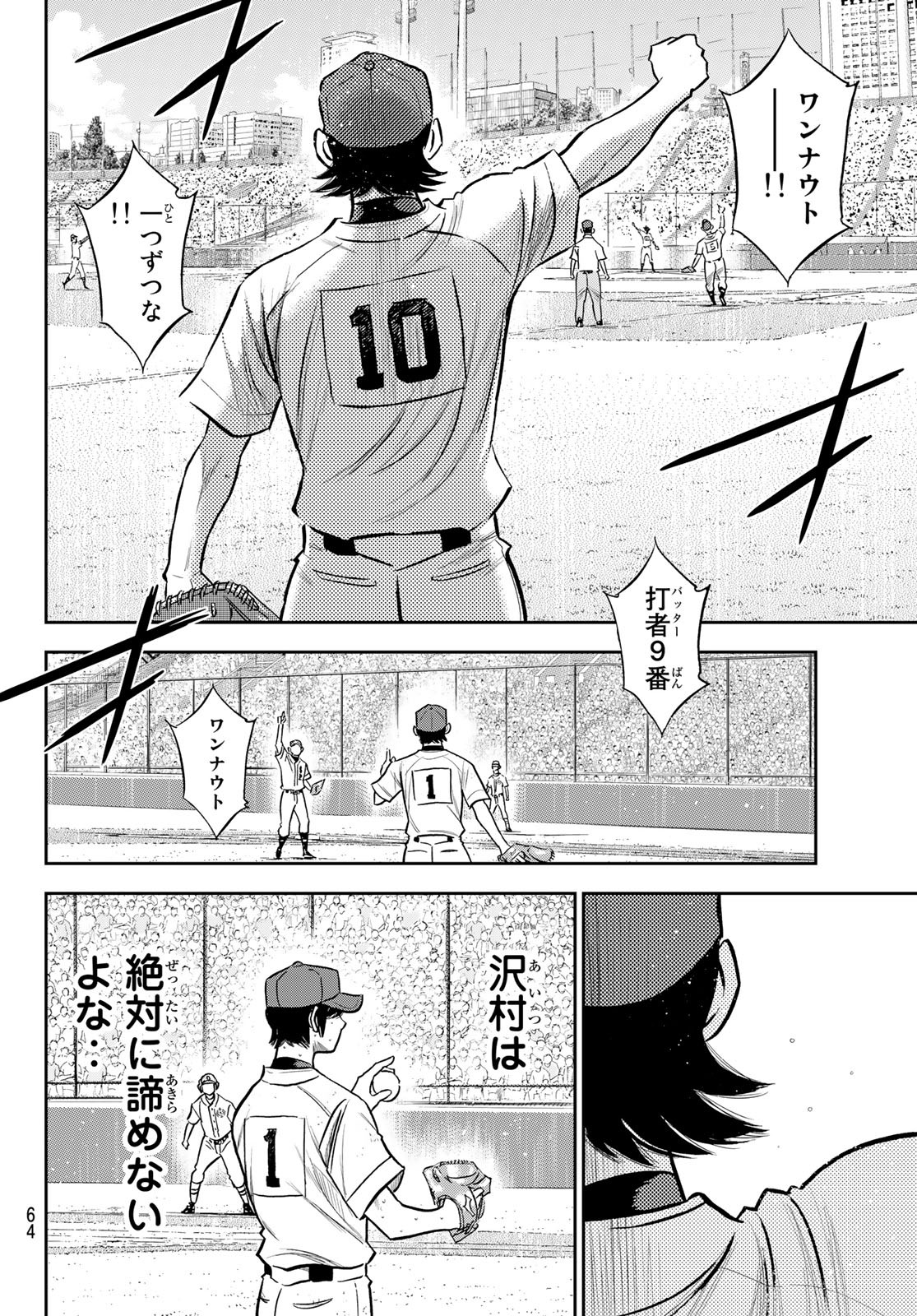 Daiya no A - Act II - Chapter 244 - Page 2