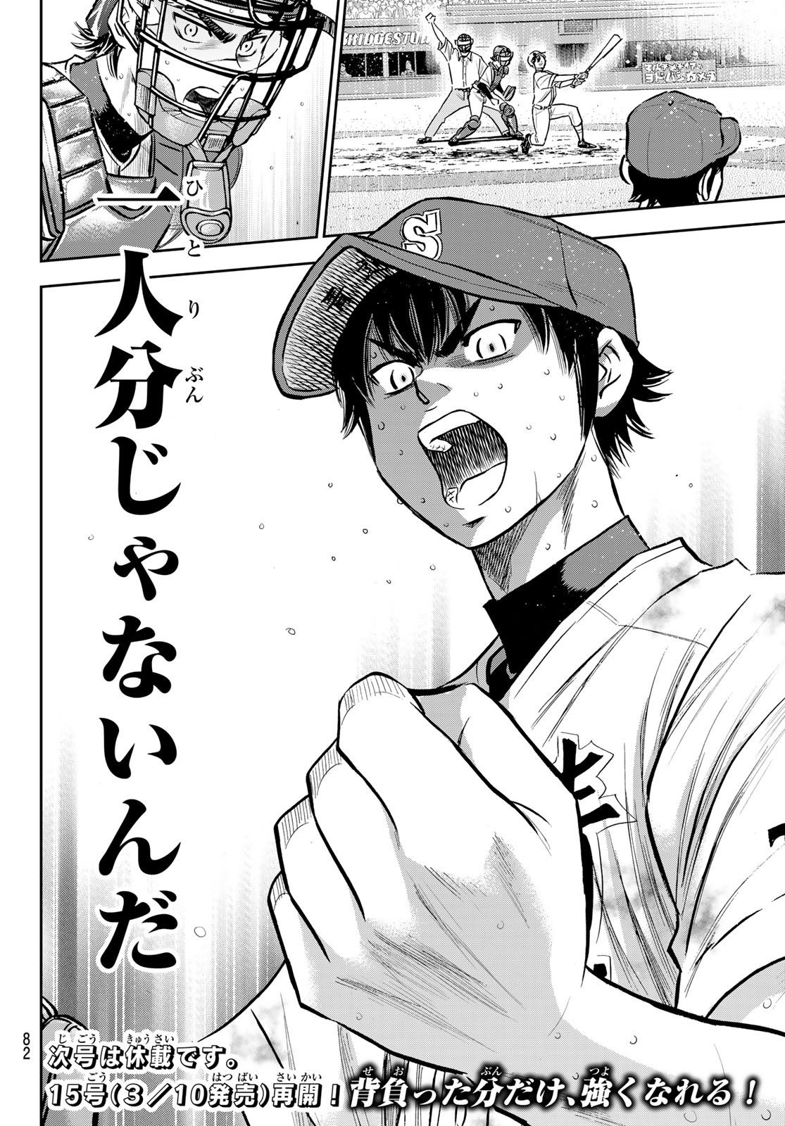 Daiya no A - Act II - Chapter 244 - Page 20